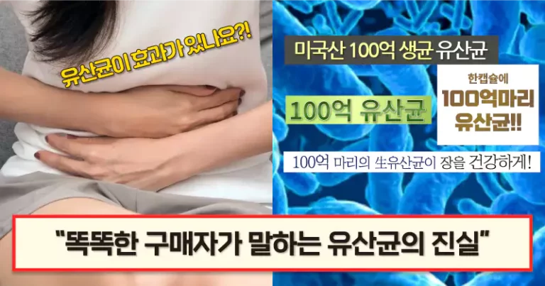 유산균-100억-마리