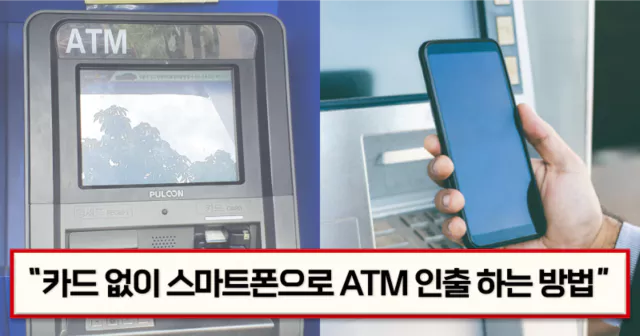 스마트폰-ATM-인출-방법