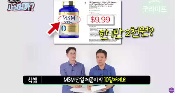 MSM-호관원-가격