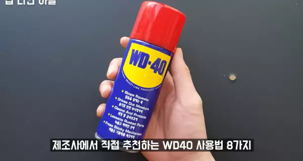 WD40-청소
